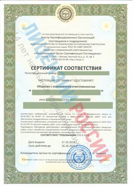 Сертификат соответствия СТО-3-2018 Песьянка Свидетельство РКОпп